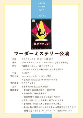 はじめてのマーダーミステリー　最期のソワレ