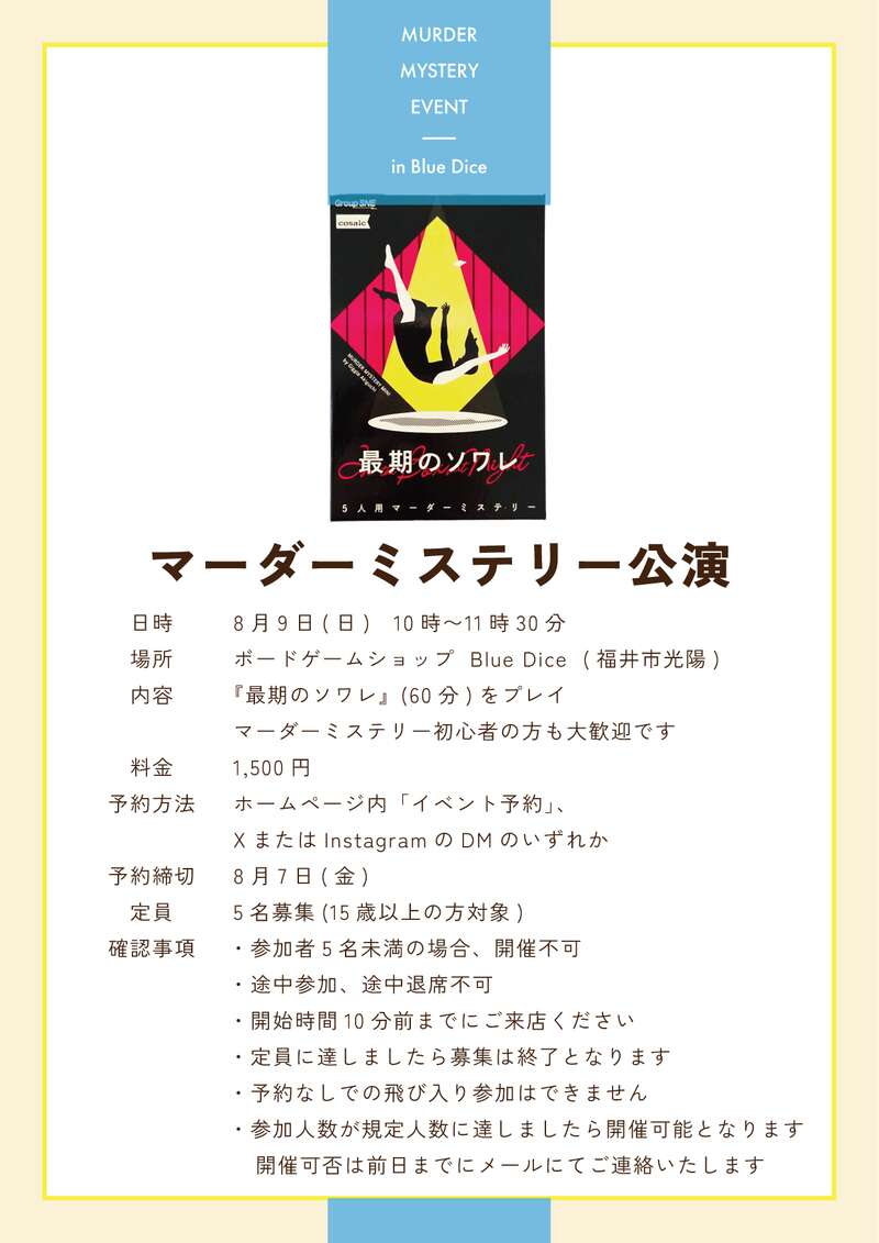 はじめてのマーダーミステリー　最期のソワレ メイン画像