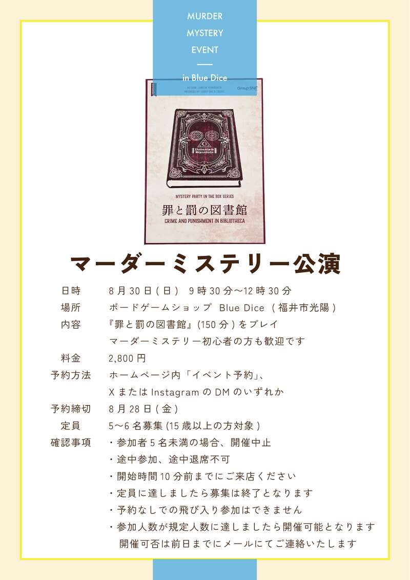マーダーミステリー公演　罪と罰の図書館 メイン画像