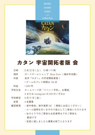 カタン　宇宙開拓者版をプレイしよう！