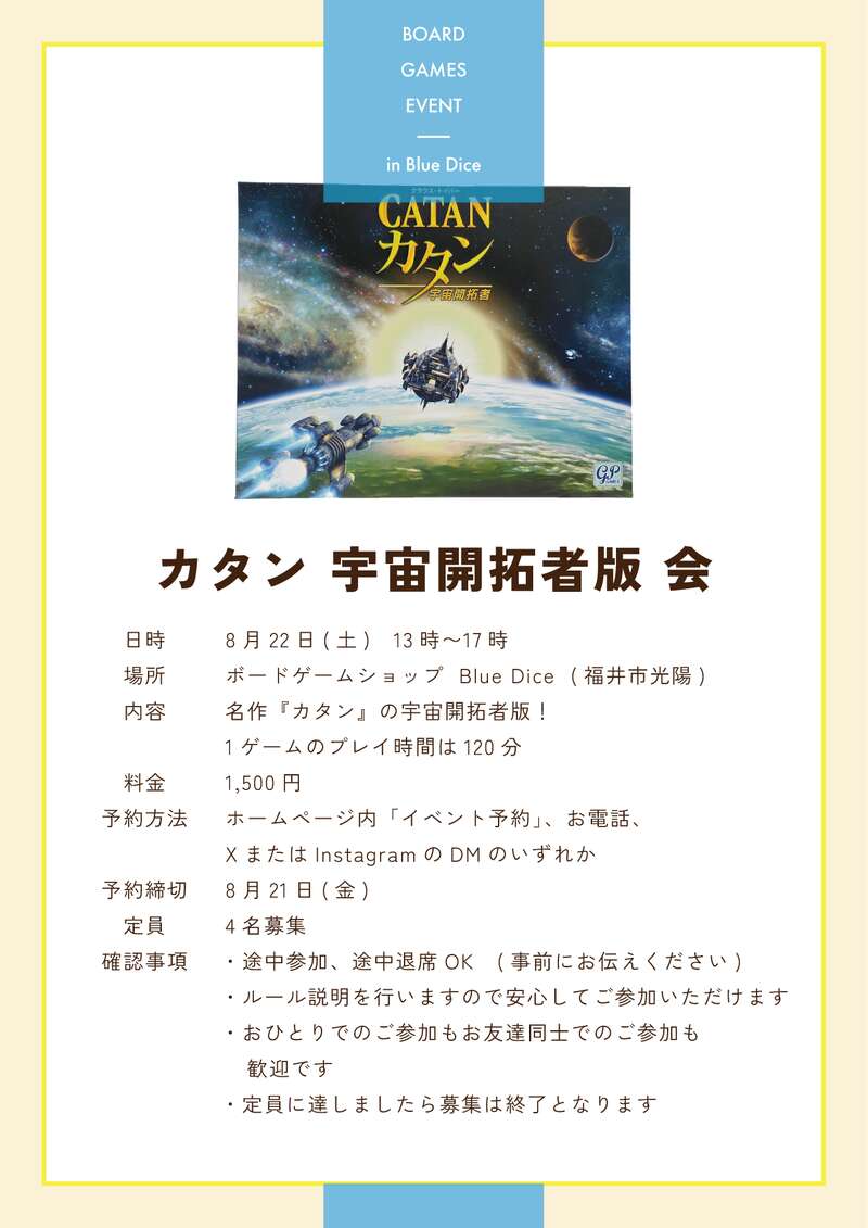 カタン　宇宙開拓者版をプレイしよう！ メイン画像