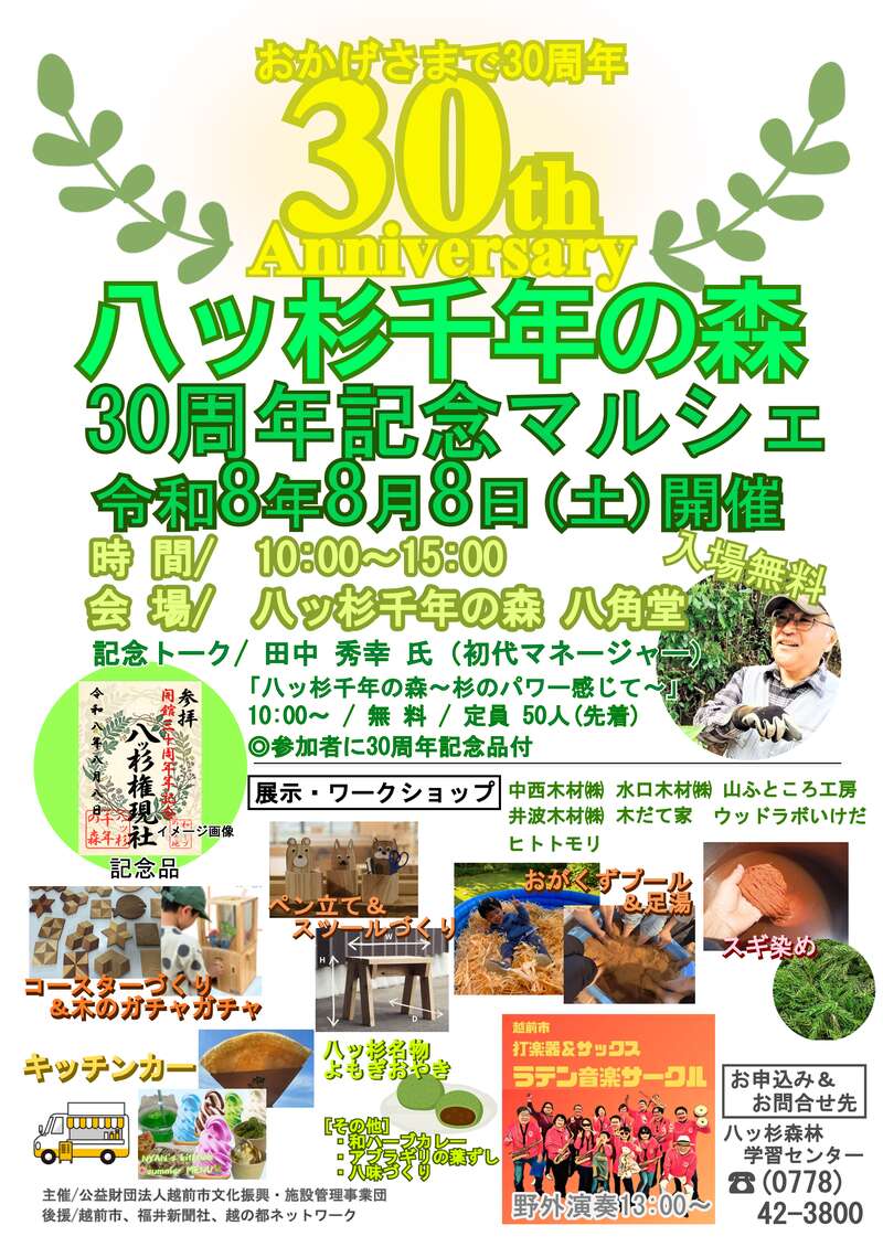 八ッ杉千年の森30周年記念マルシェ メイン画像