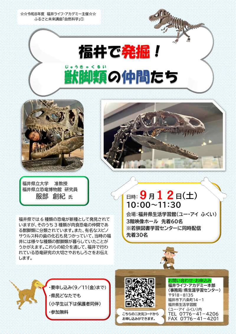 ふるさと未来講座「自然科学」福井で発掘!獣脚類の仲間たち メイン画像
