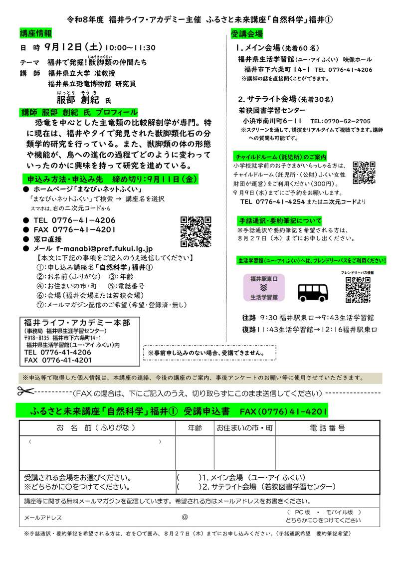 ふるさと未来講座「自然科学」福井で発掘!獣脚類の仲間たち サブ画像