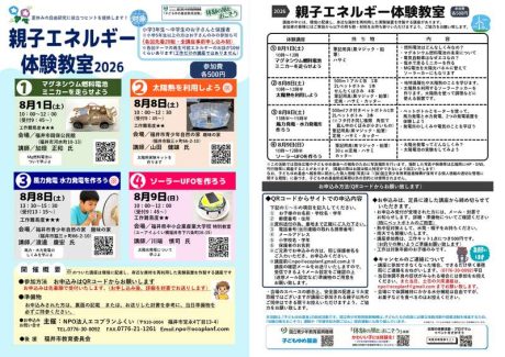親子エネルギー体験教室2026 ③風力発電・水力発電を作ろう
