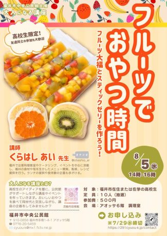 フルーツでおやつ時間