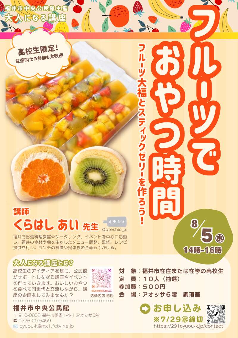 フルーツでおやつ時間 メイン画像