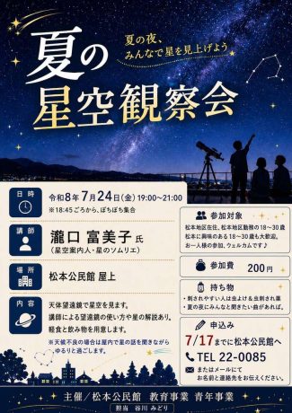 夏の星空観測会
