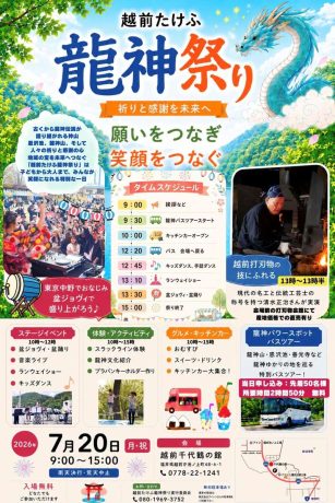 龍神祭り