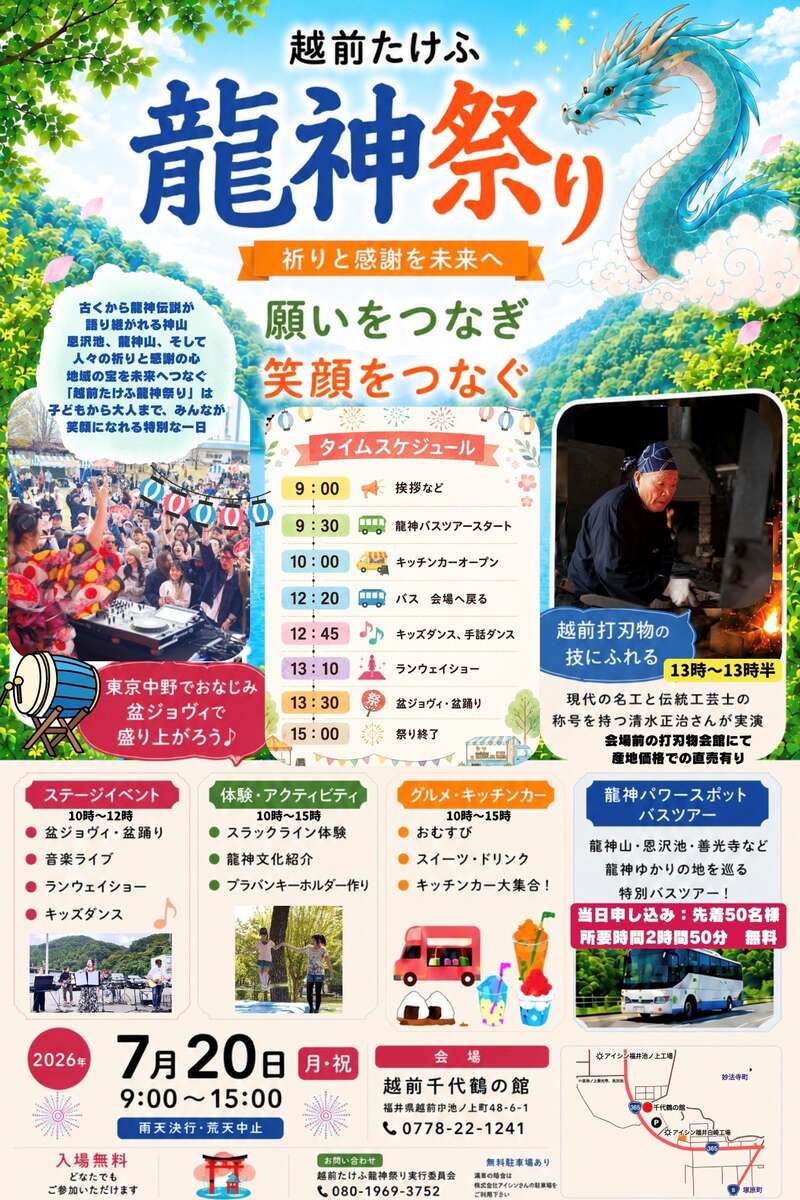 龍神祭り メイン画像