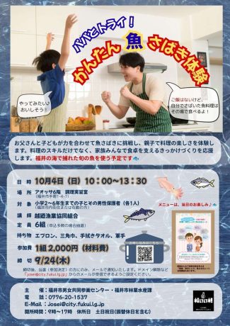 子 育てパパカレッジ「パパとトライ！かんたん魚さばき体験」