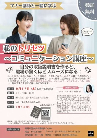 ビジネススキル講座「私のトリセツ~コミュニケーション講座」