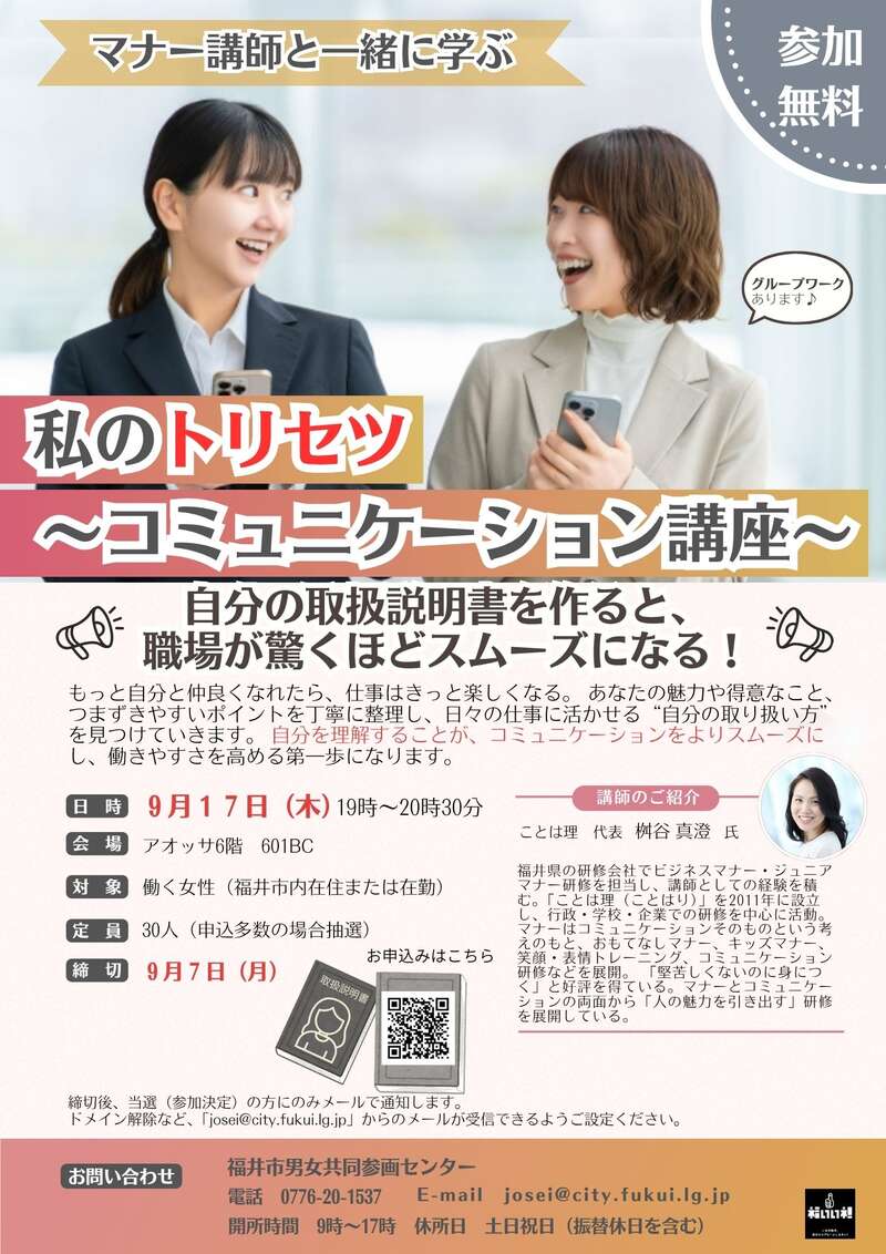 ビジネススキル講座「私のトリセツ~コミュニケーション講座」 メイン画像