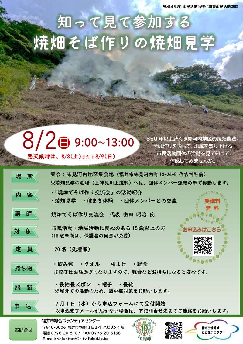 知って見て参加する 焼畑そば作りの焼畑見学 メイン画像