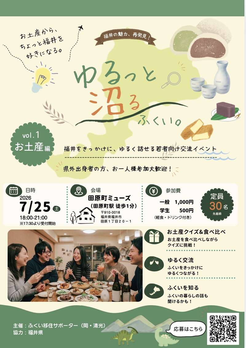 ゆる沼ふくい メイン画像