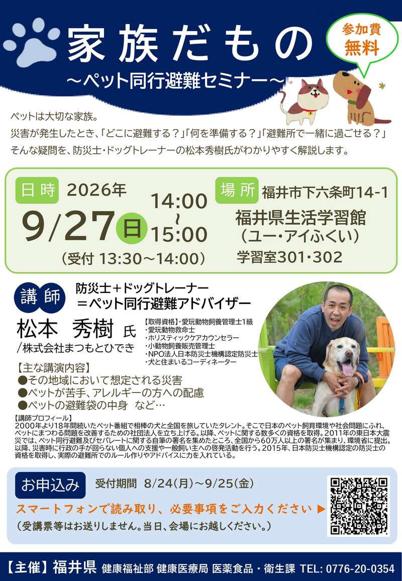 家族だもの～ペット同行避難セミナー～ メイン画像