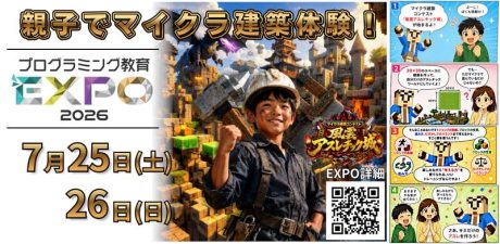 親子でマイクラ建築体験 アスレチックを作ってみよう!