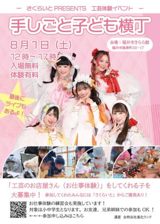 手しごと子ども横丁