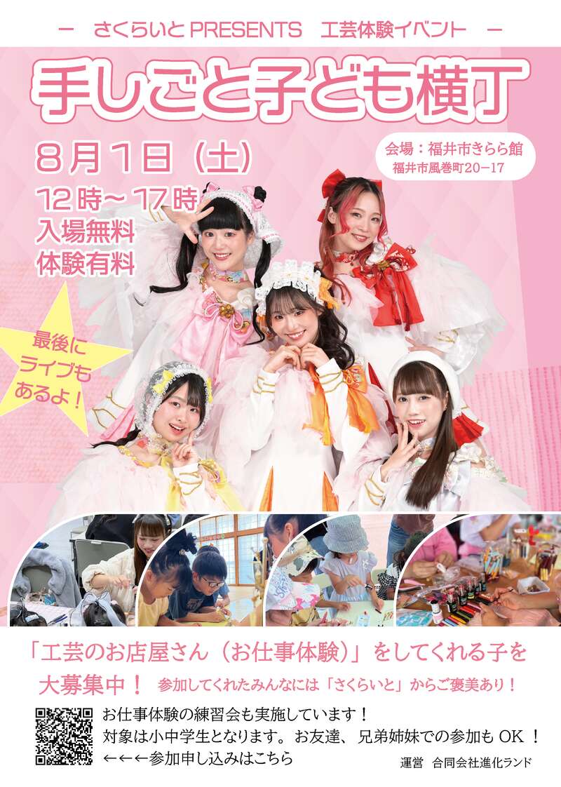 手しごと子ども横丁 メイン画像