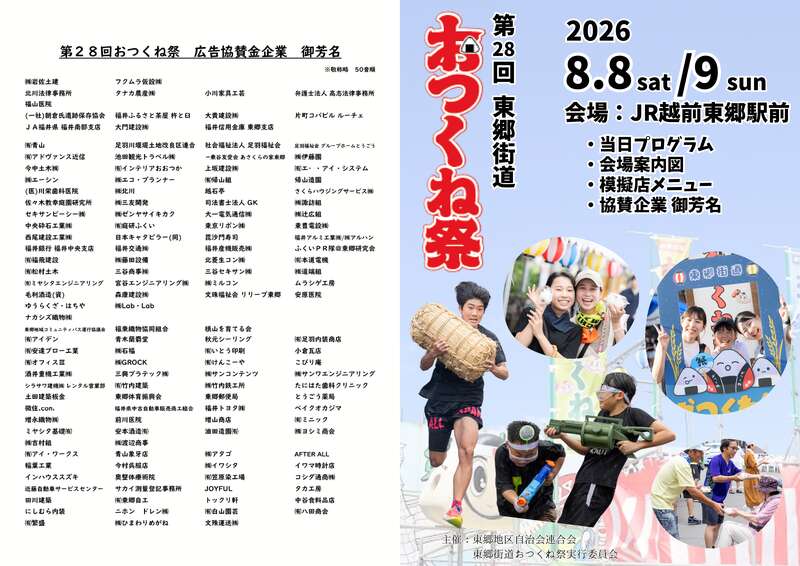 第28回 東郷街道おつくね祭 メイン画像
