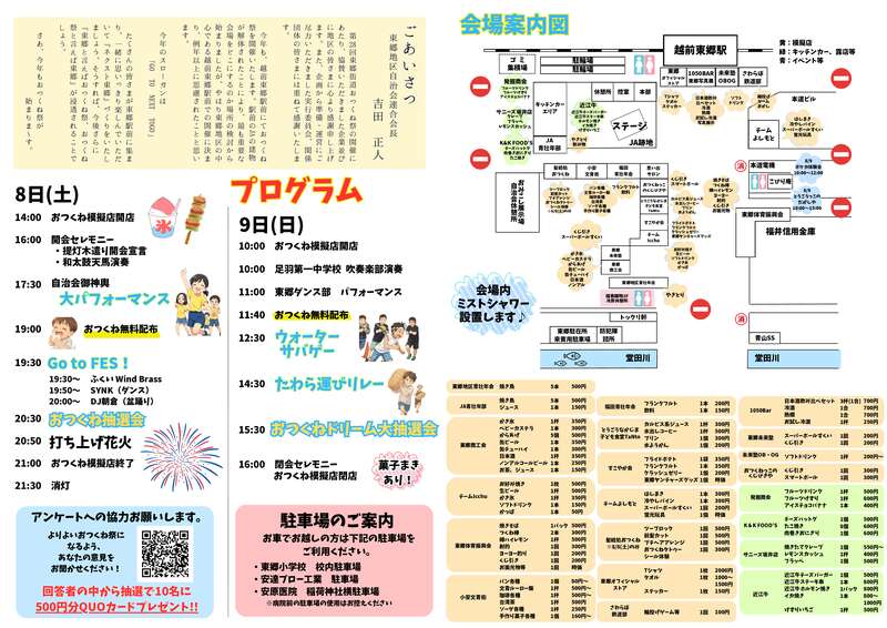第28回 東郷街道おつくね祭 サブ画像