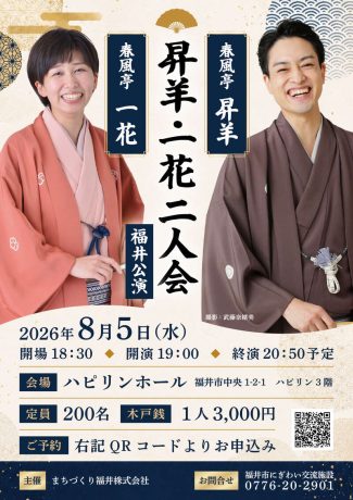 夏休みこども寄席