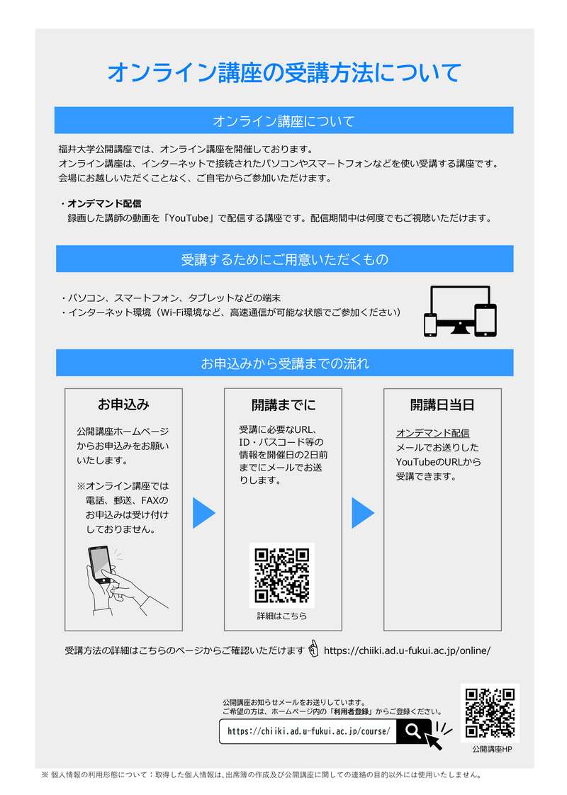 福井大学公開講座『《オンライン講座》第1回統計・データサイエンスへの誘い』 サブ画像