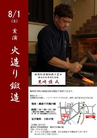 火造り鍛造実演