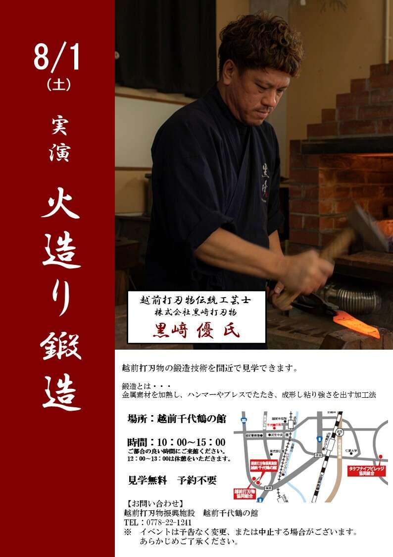 火造り鍛造実演 メイン画像