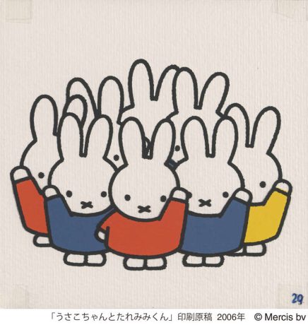 誕生70周年記念 ミッフィー展