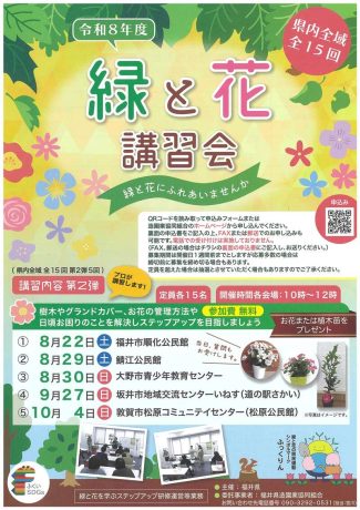 令和8年度 緑と花講習会