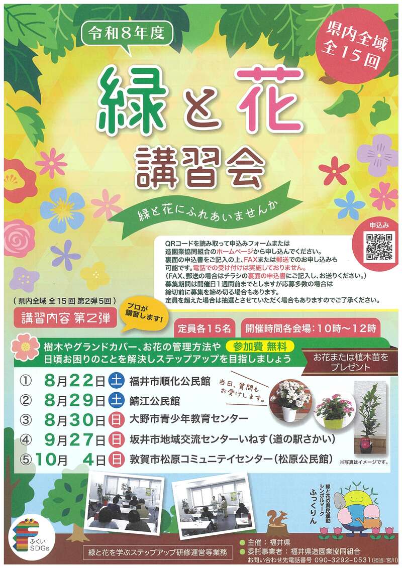 令和8年度 緑と花講習会 メイン画像