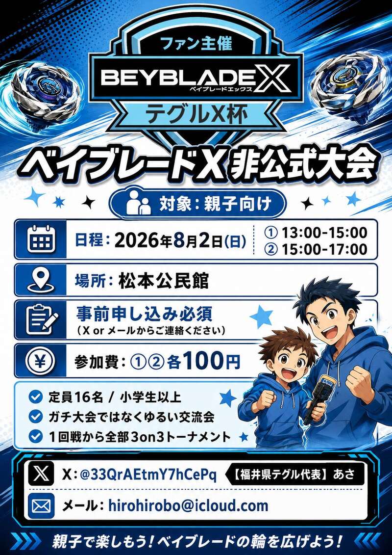 テグルX杯(ベイブレードX交流会) メイン画像