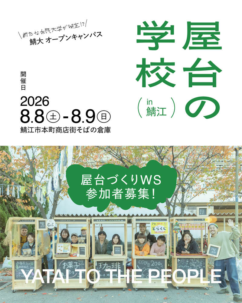 鯖大「屋台の学校」 メイン画像