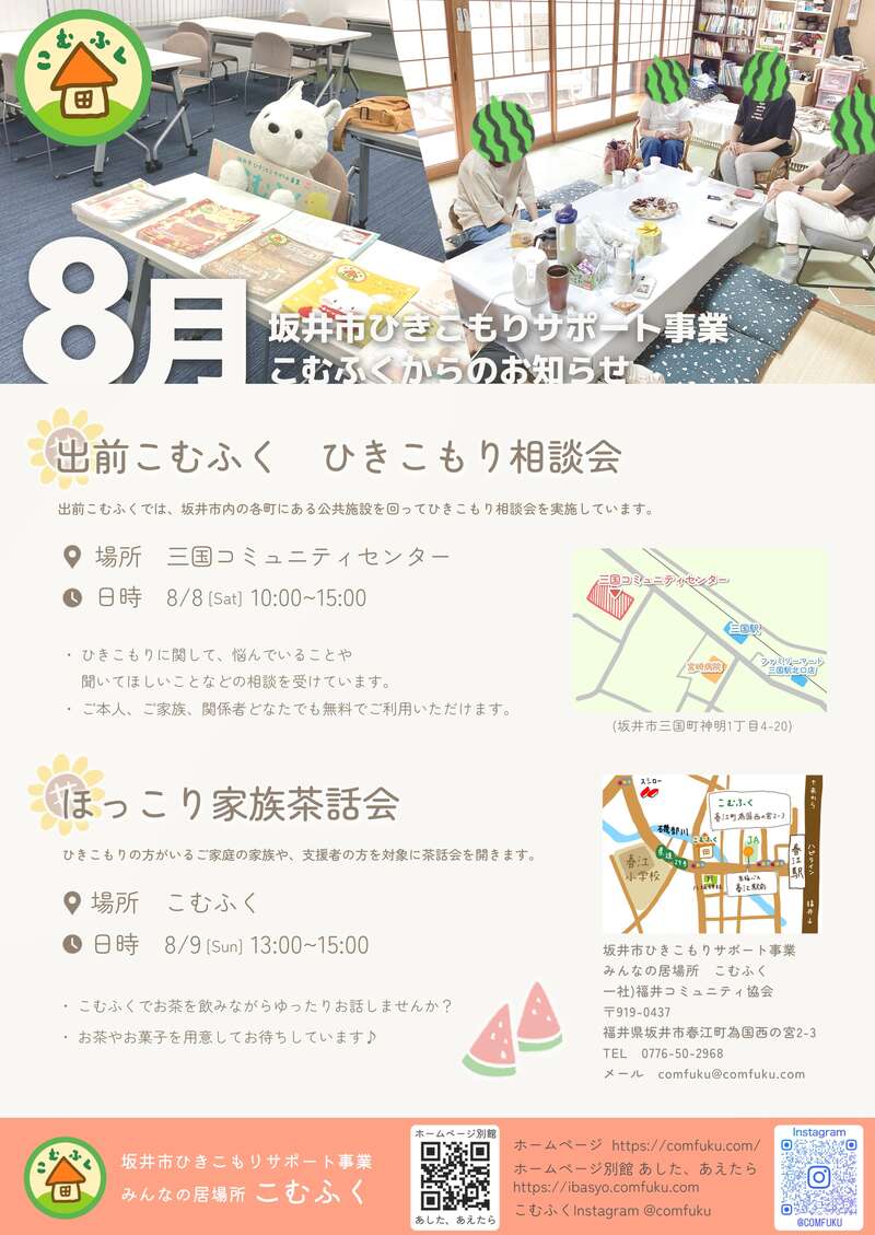 ひきこもり相談会 メイン画像