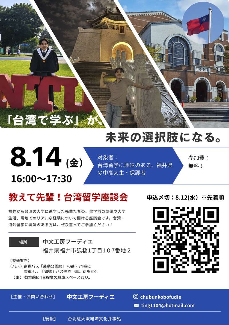 台湾留学座談会 ～リアルな台湾留学を聞いてみませんか？～ メイン画像