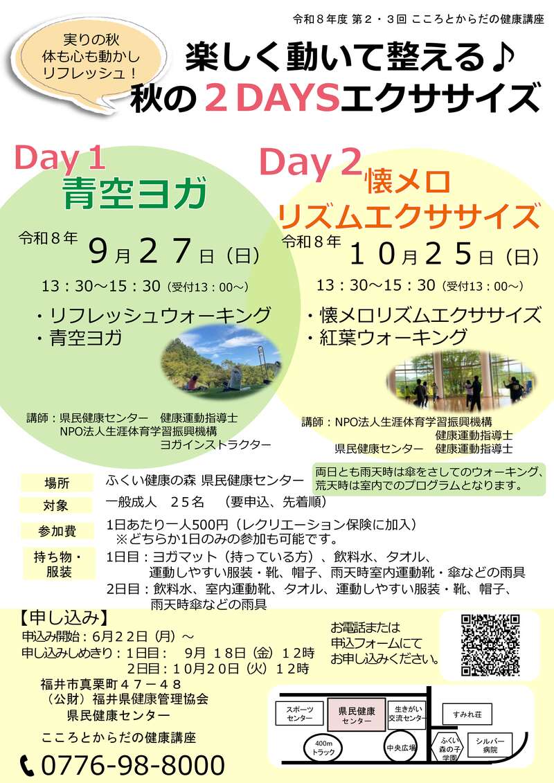 楽しく動いて整える♪秋の2DAYSエクササイズ メイン画像