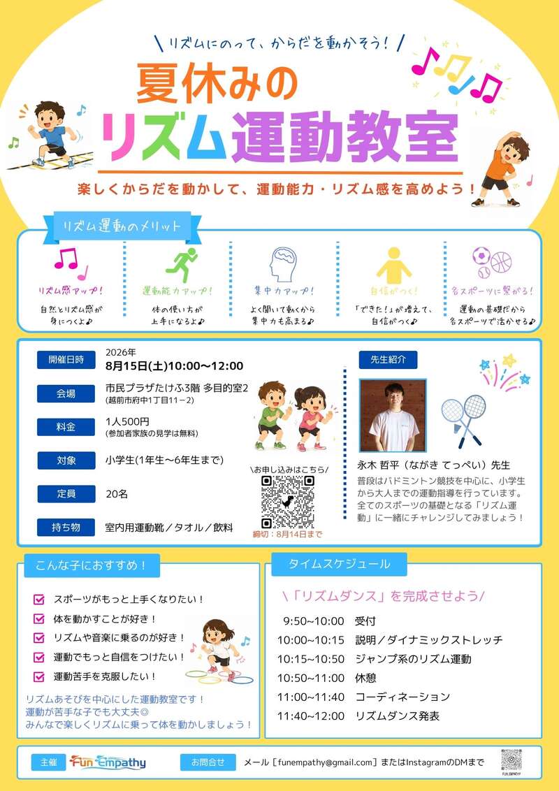 夏休みのリズム運動教室 メイン画像