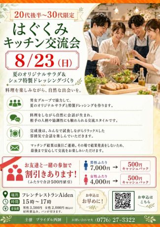 【8/23(日) 開催】はぐくみキッチン交流会