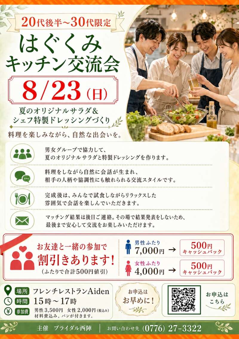 【8/23(日) 開催】はぐくみキッチン交流会 メイン画像