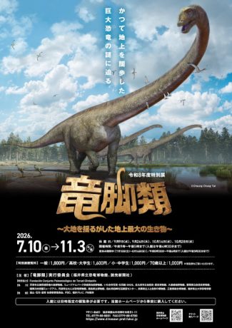 竜脚類 ~大地を揺るがした地上最大の生き物~