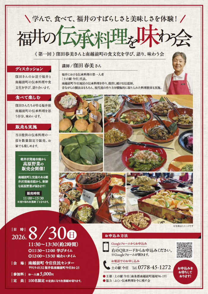 福井の伝承料理を味わう会 メイン画像