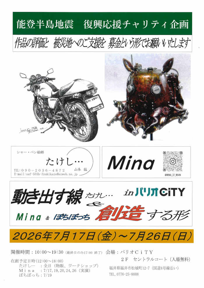 動き出す線 ＆ 創造する形 in パリオCiTY メイン画像