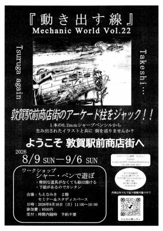 「動き出す線」Mechanic World Vol.22