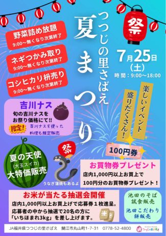 つつじの里さばえ　夏まつり