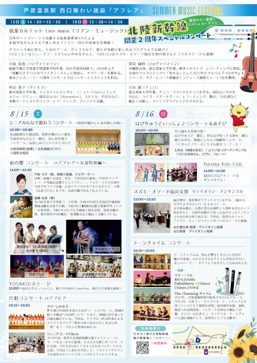 サマーミュージックフェスティバル イン アフレア サブ画像