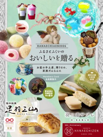 花えちぜん ~ふるさとふくいのおいしいを贈る~