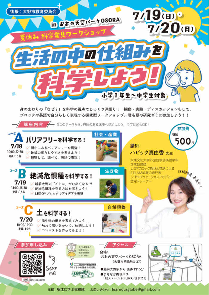 【小中学生向け】レゴのブロックも使う!夏休み科学発見ワークショップ 生活の中の仕組みを科学しよう! ~バリアフリー・絶滅危惧種・土を探究しよう~ メイン画像