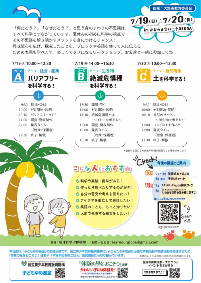【小中学生向け】レゴのブロックも使う!夏休み科学発見ワークショップ 生活の中の仕組みを科学しよう! ~バリアフリー・絶滅危惧種・土を探究しよう~ サブ画像
