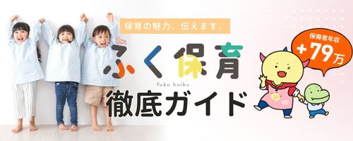 7/8~3/28 ふく保育